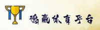 德赢体育app安装中国官网 | 品牌认证CN