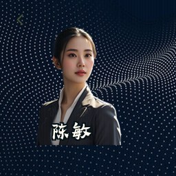 陈敏